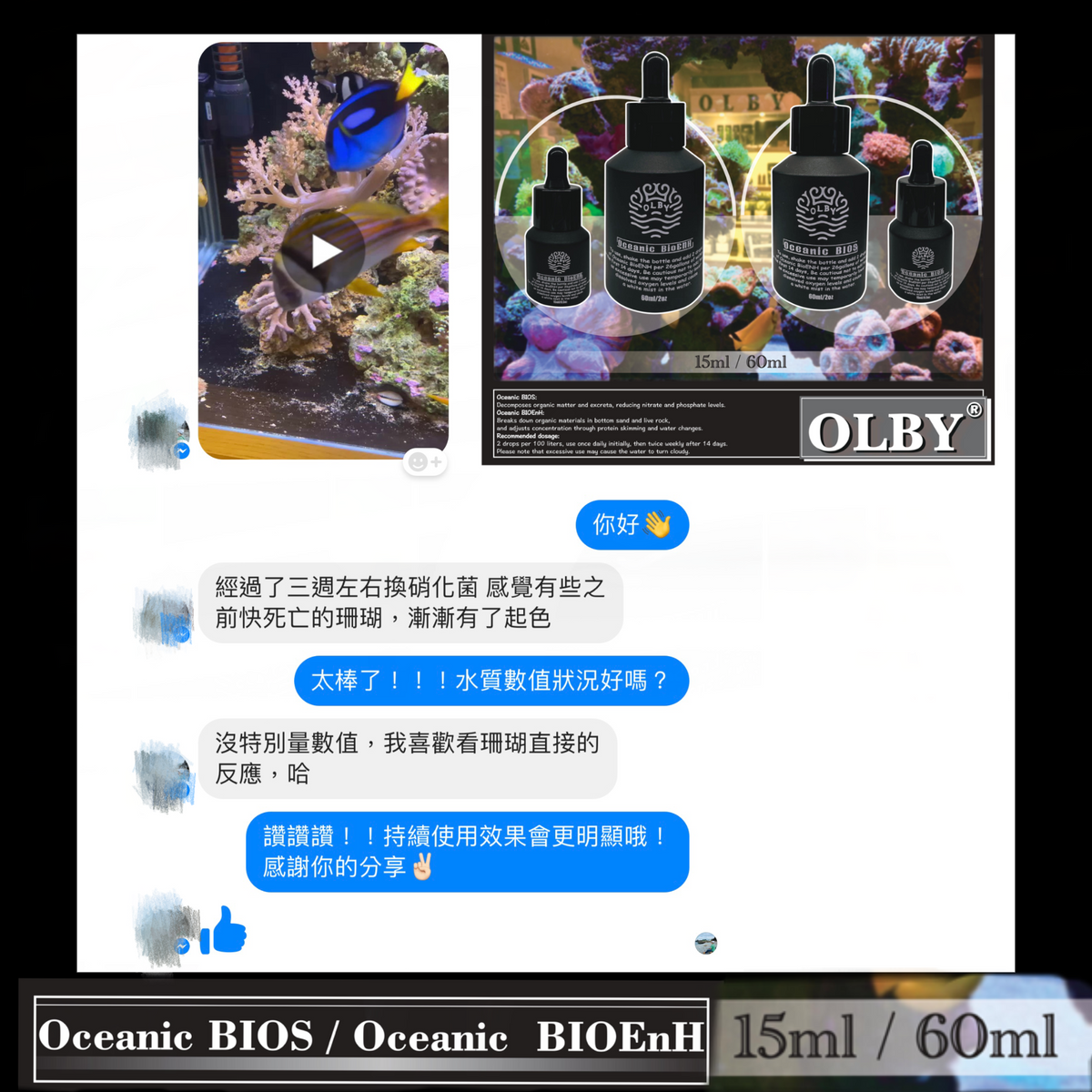 【海水缸高效能活菌】BIOS / BIOEnH