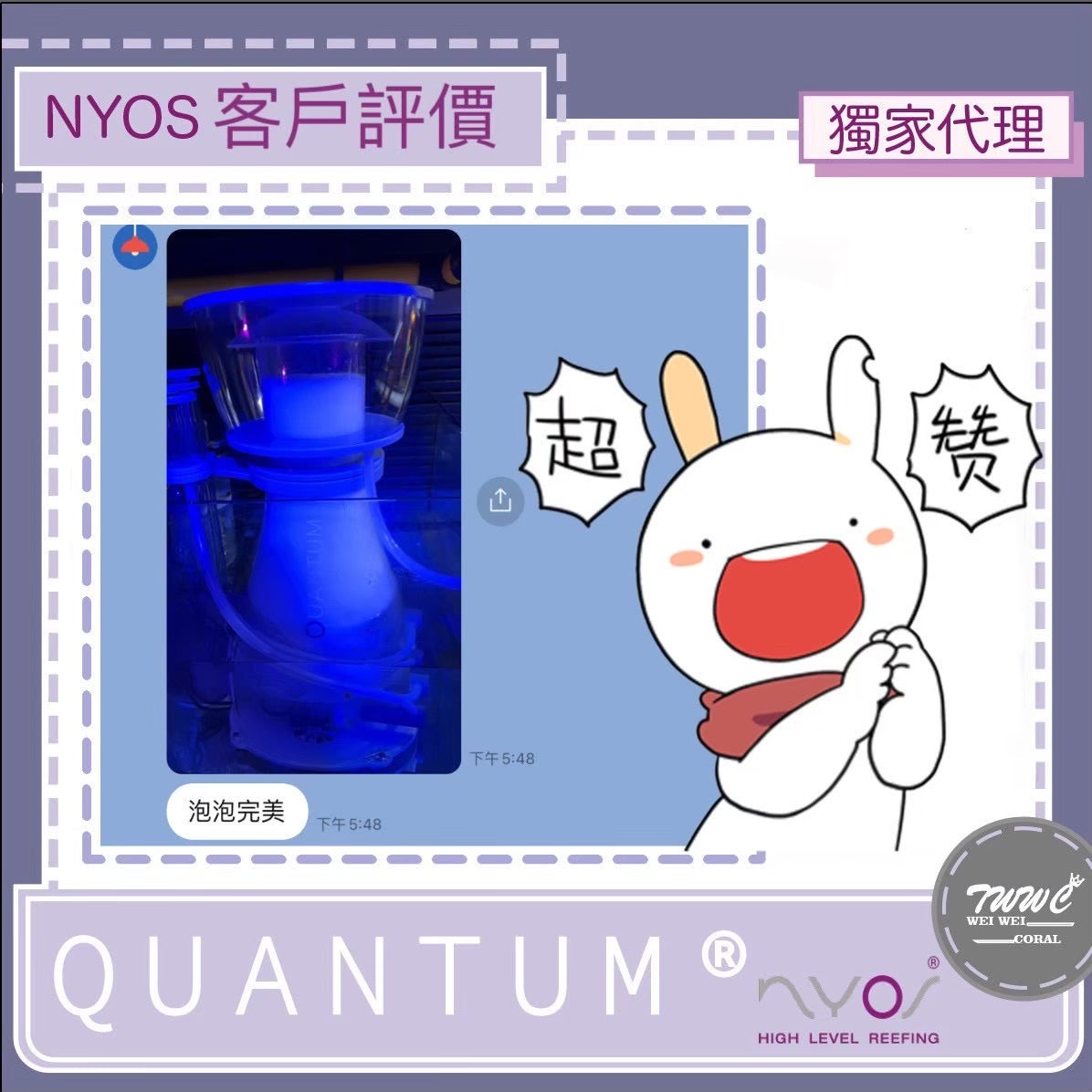 NYOS® QUANTUM® 
高效能蛋白機