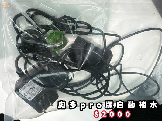 (二手）奧多Pro版本自動補水
