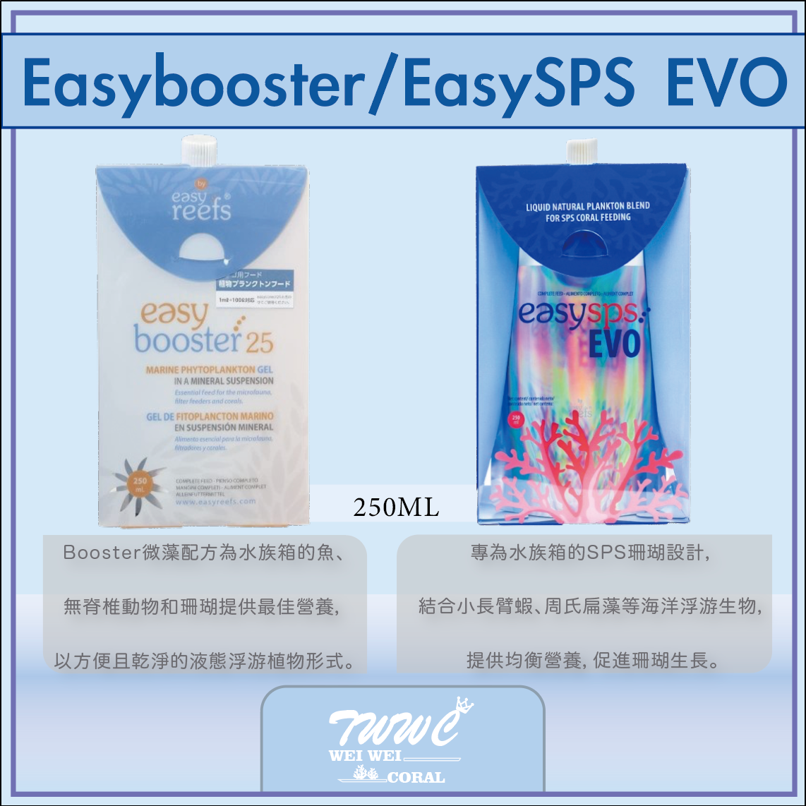 Easy Booster 微藻配方& Easysps EVO 海洋浮游生物/可配合滴定一起使用