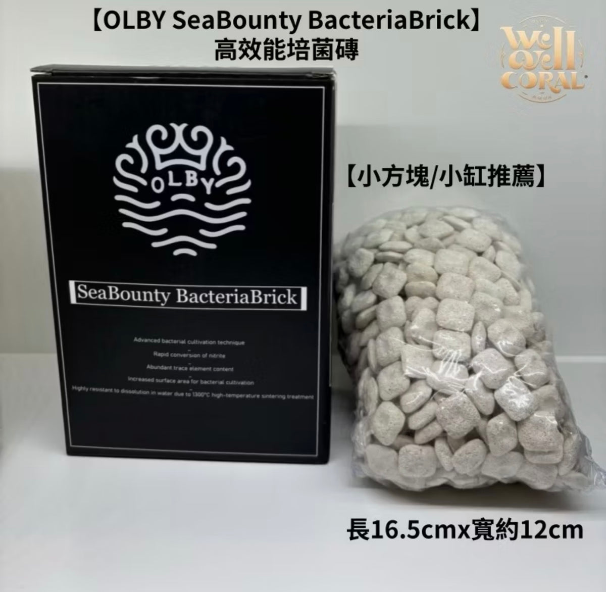【高效能培菌益菌磚】SeaBounty BacteriaBrick