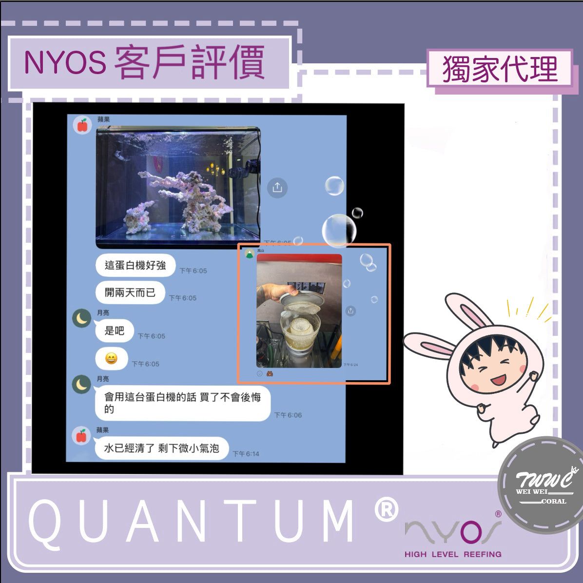 NYOS® QUANTUM® 
高效能蛋白機