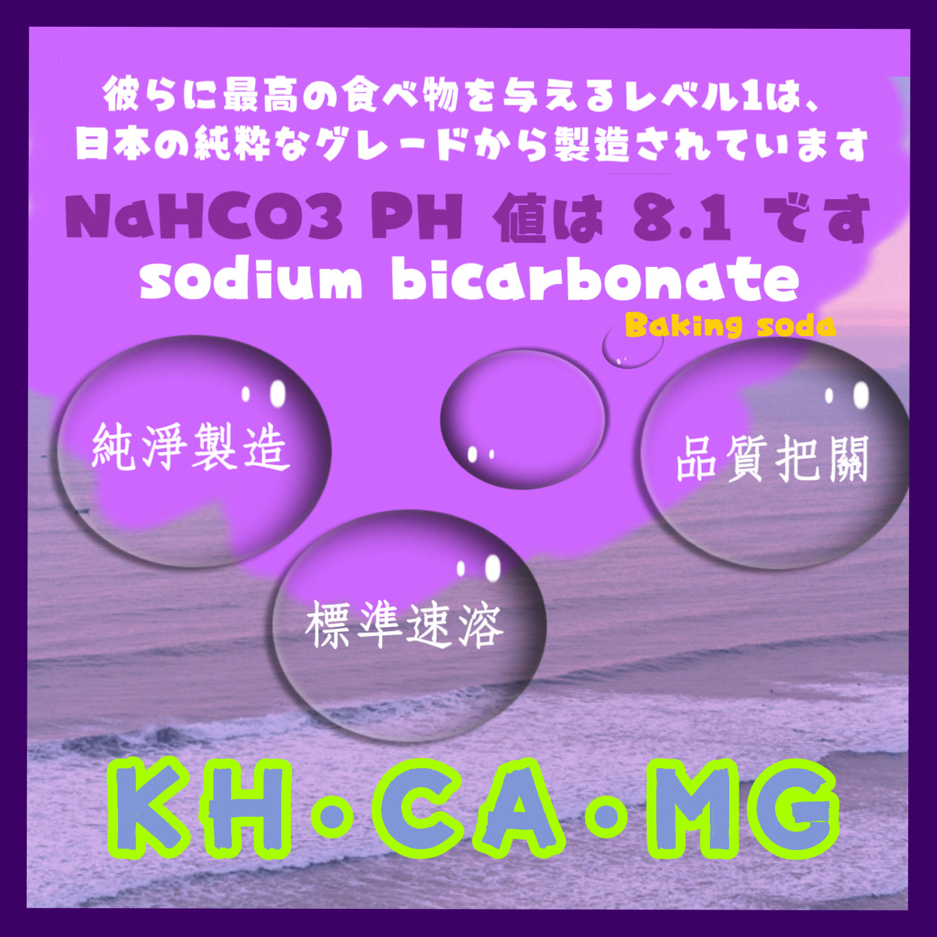 【日本食用1級速溶珊瑚巨量元素】Macro Elements