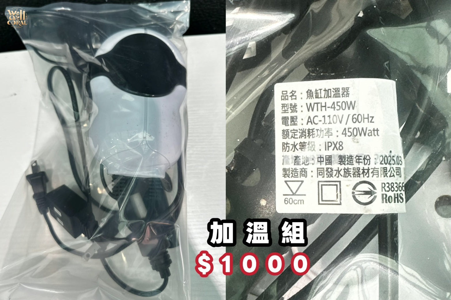 （二手）加溫組