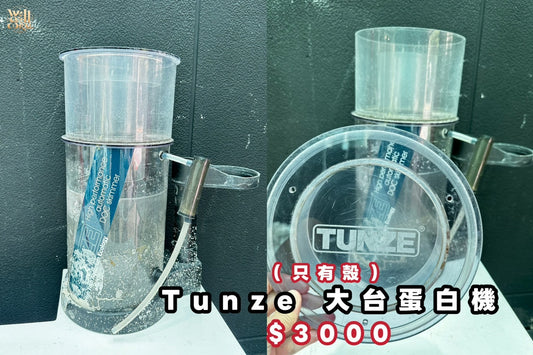 (二手）Tunze大蛋白機*只有殼*