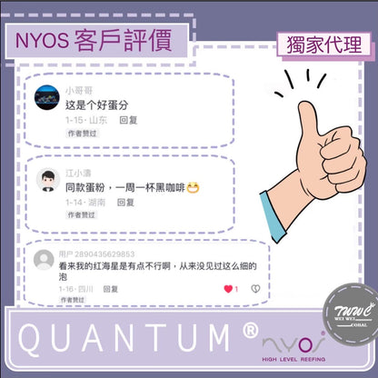 NYOS® QUANTUM® 
高效能蛋白機