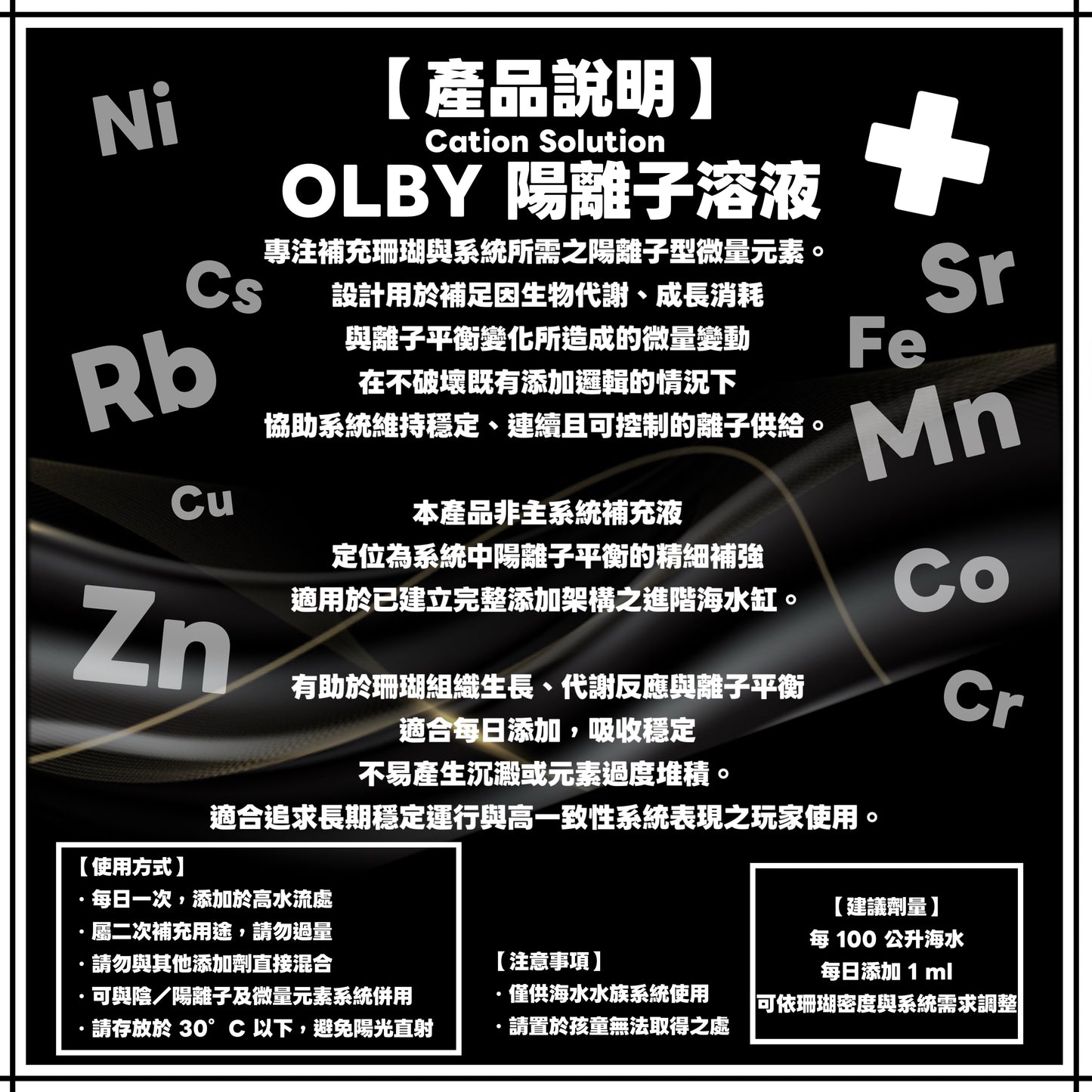 【陰陽離子微量元素溶液】lonic Trace Solution