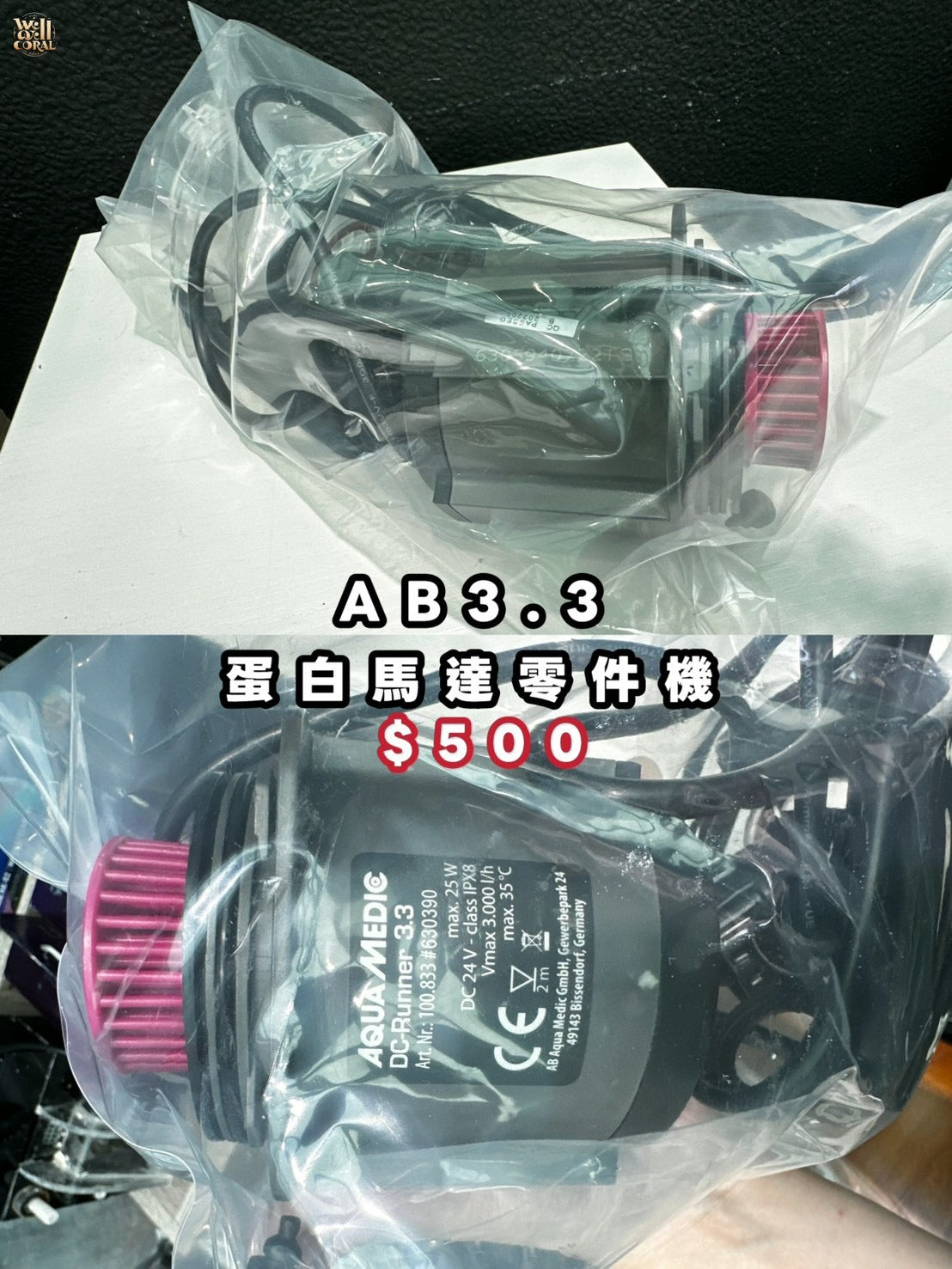 （二手）AB3.3蛋白馬達零件機
