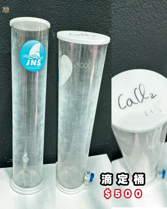 （二手）3000ml滴定桶