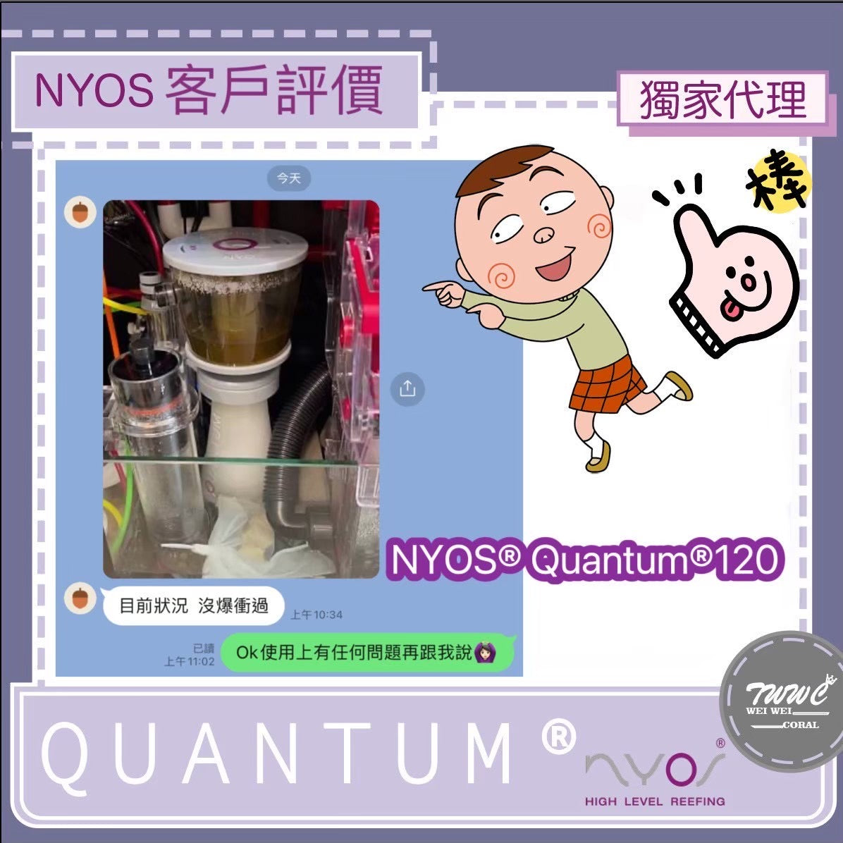 NYOS® QUANTUM® 
高效能蛋白機