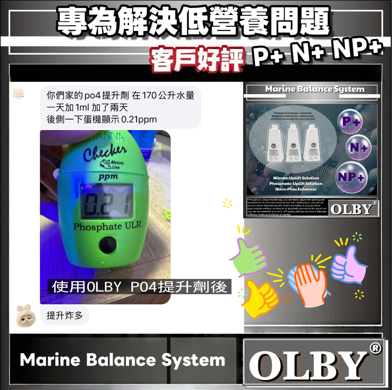 【P+ N+ NP+ 專為解決低營養問題 】Marine Balance System