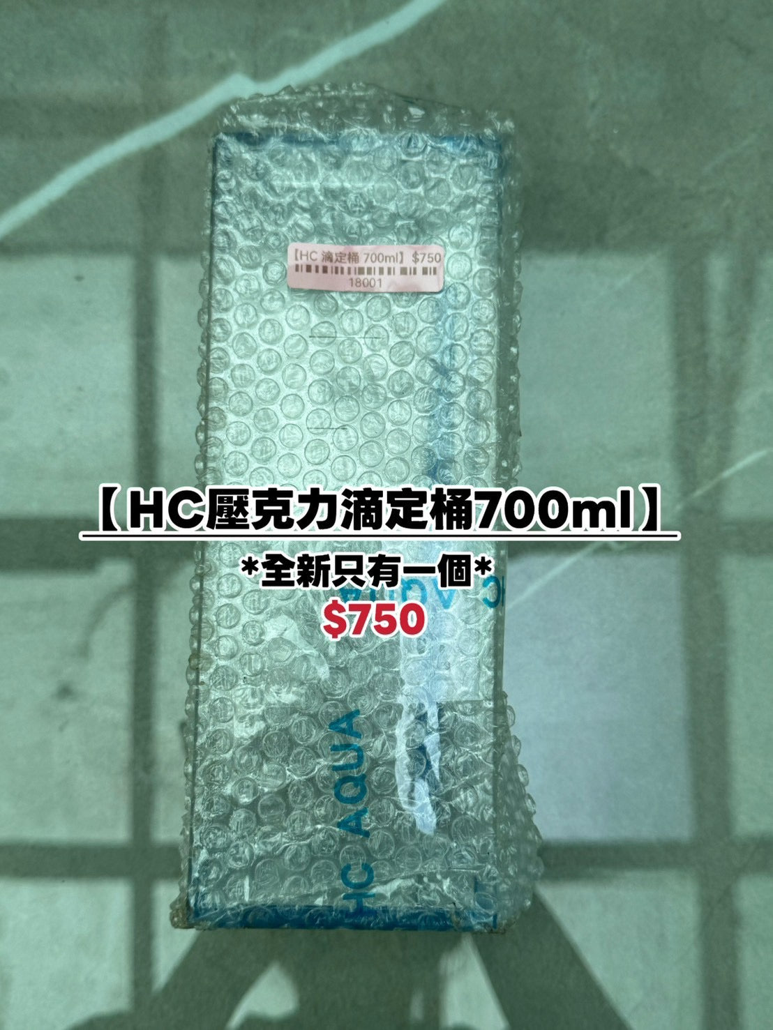 （全新）700ml HC壓克力滴定桶