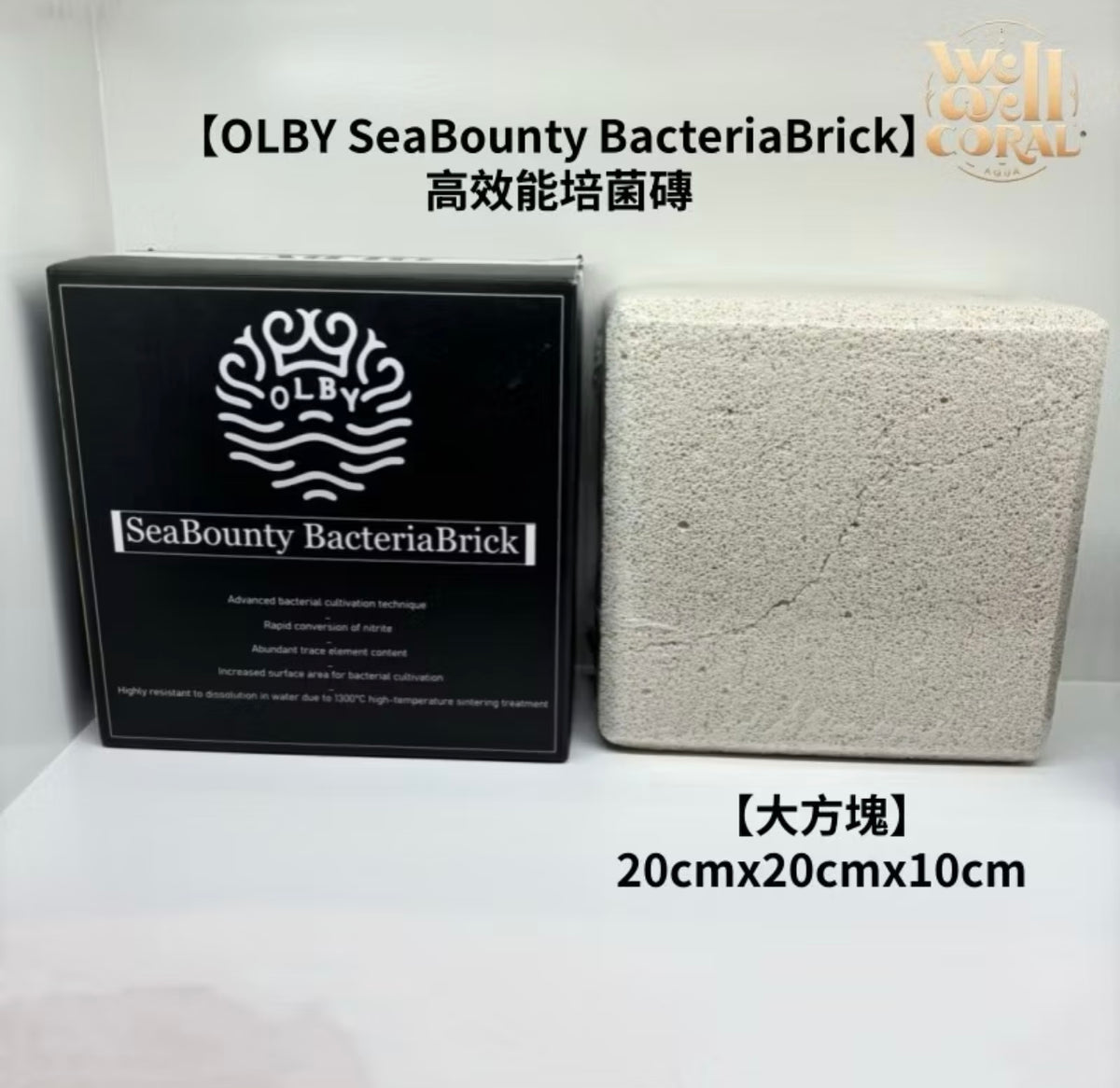 【高效能培菌益菌磚】SeaBounty BacteriaBrick