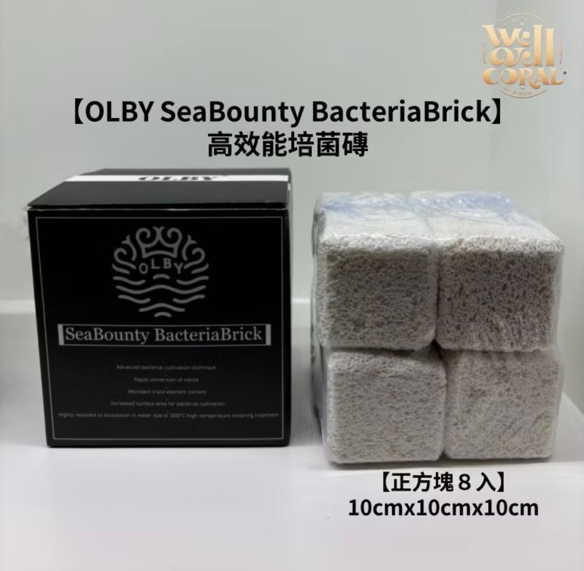 【高效能培菌益菌磚】SeaBounty BacteriaBrick