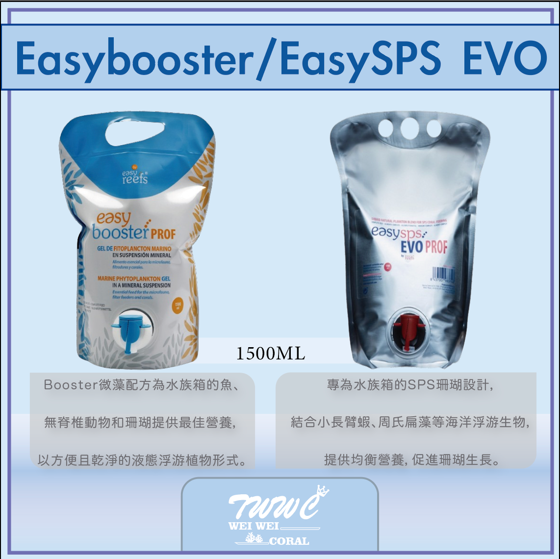 Easy Booster 微藻配方& Easysps EVO 海洋浮游生物/可配合滴定一起使用