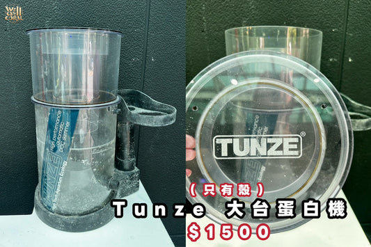 （二手）Tunze大蛋白*只有殼*