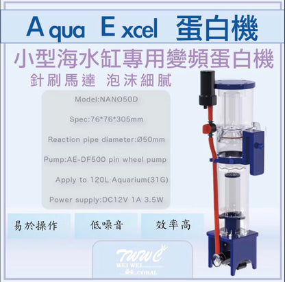 Aqua Excel AE 小型變頻蛋白機