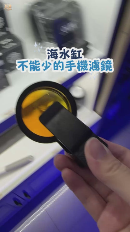 【海水缸拍攝手機濾鏡夾】Mobile Phone Lens